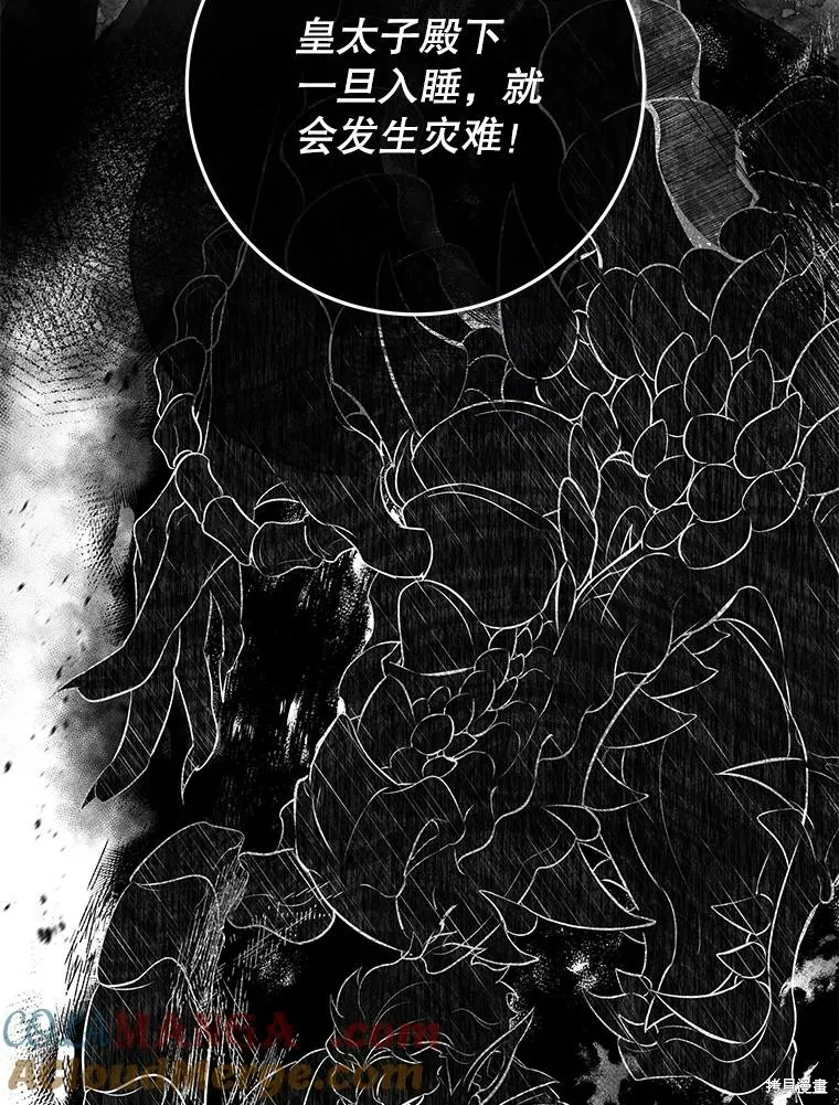 被關在網游裡了,第53话,第73张