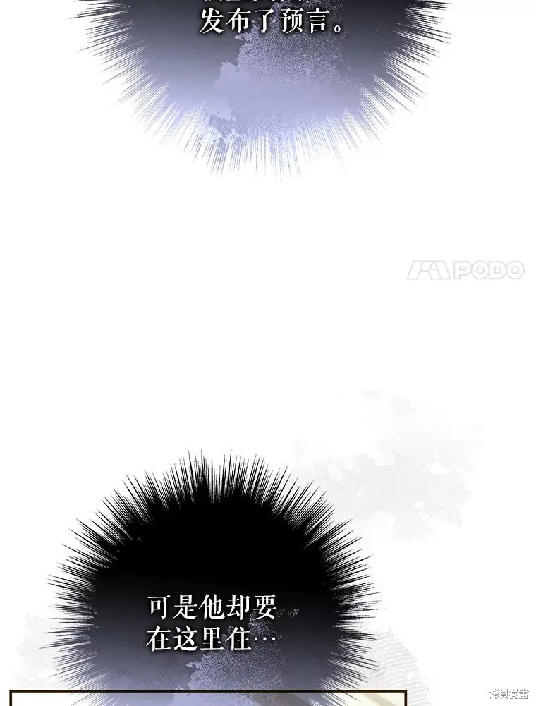被關在網游裡了,第53话,第75张