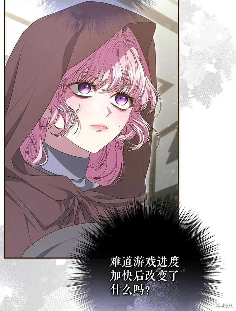 被關在網游裡了,第53话,第76张