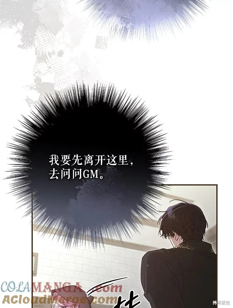 被關在網游裡了,第53话,第77张