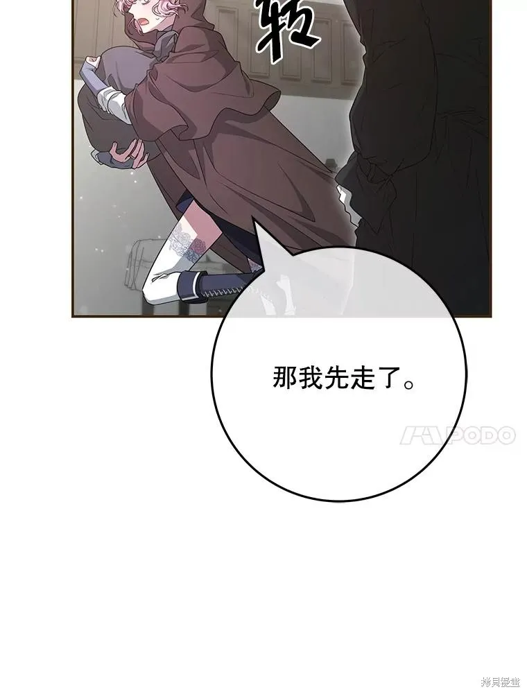 被關在網游裡了,第53话,第78张