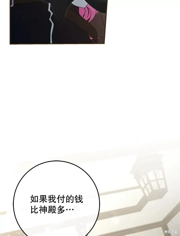 被關在網游裡了,第53话,第80张