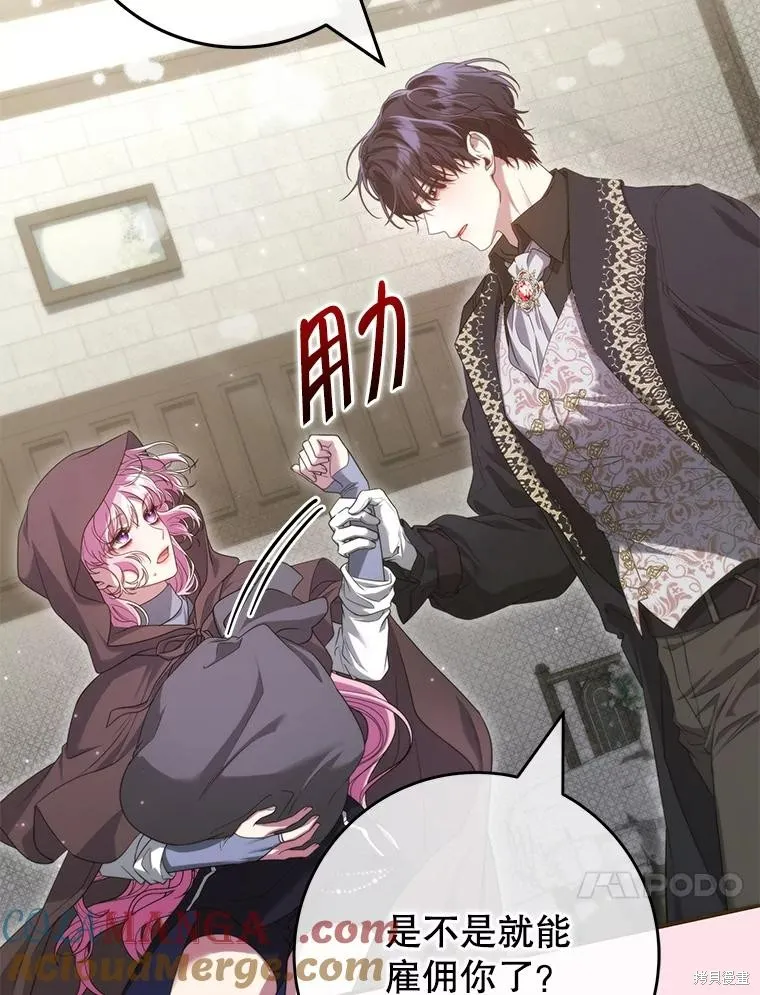 被關在網游裡了,第53话,第81张