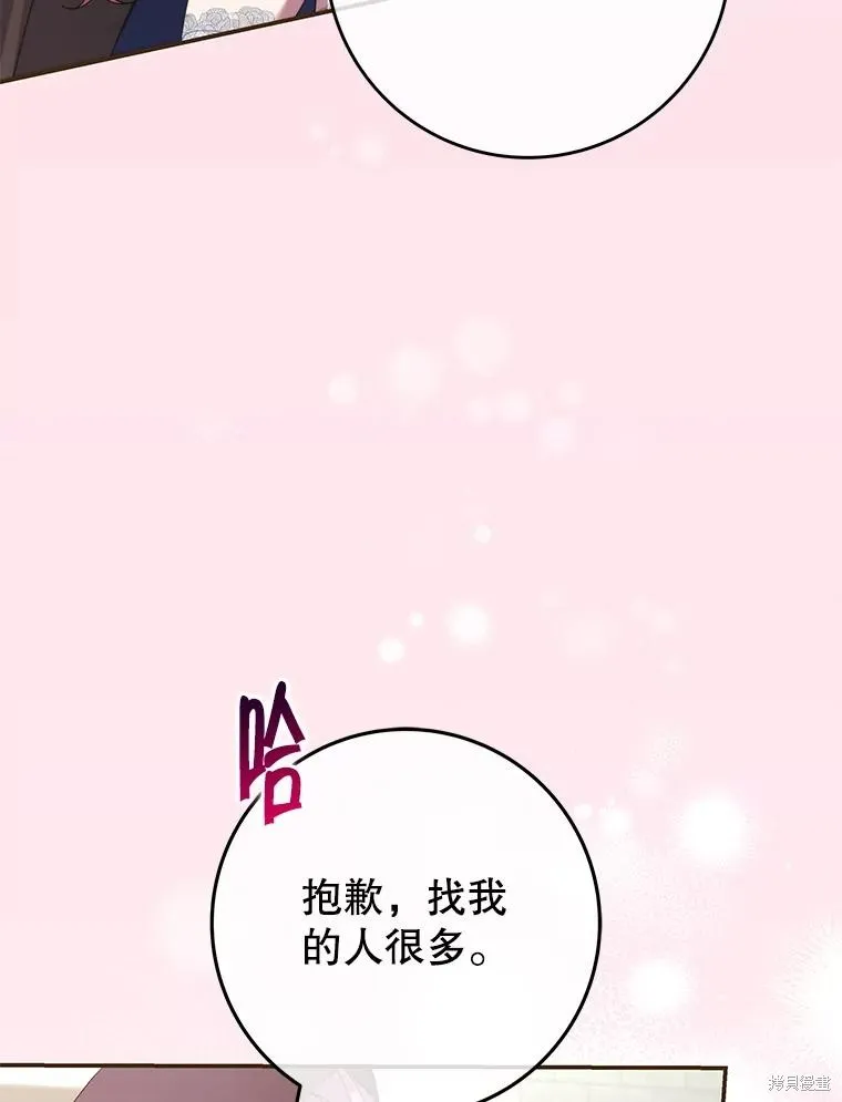 被關在網游裡了,第53话,第82张