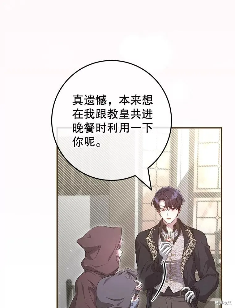 被關在網游裡了,第53话,第84张