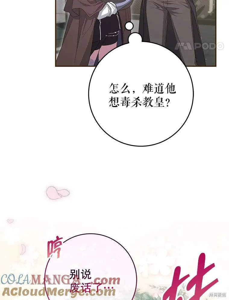 被關在網游裡了,第53话,第85张