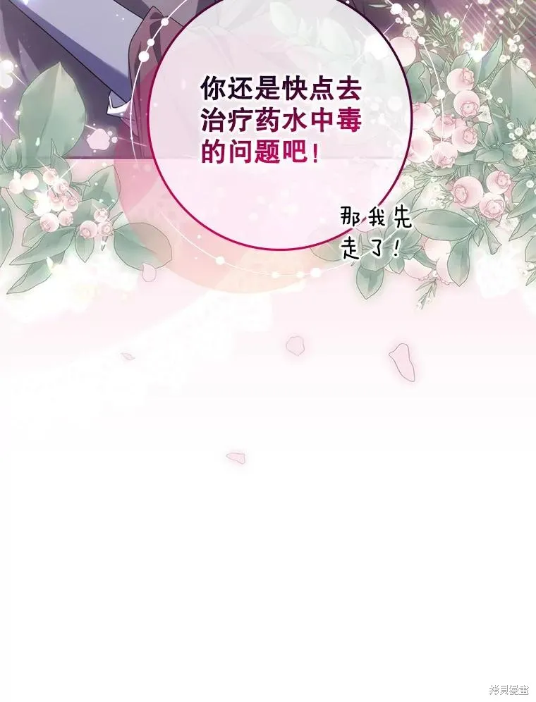 被關在網游裡了,第53话,第87张