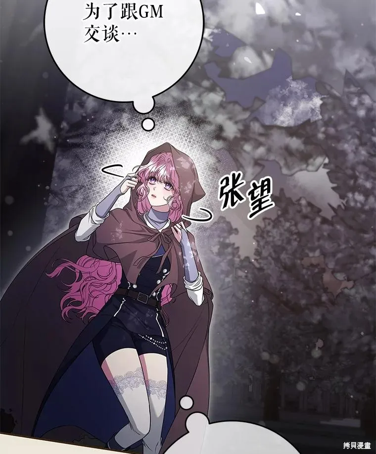 被關在網游裡了,第53话,第90张
