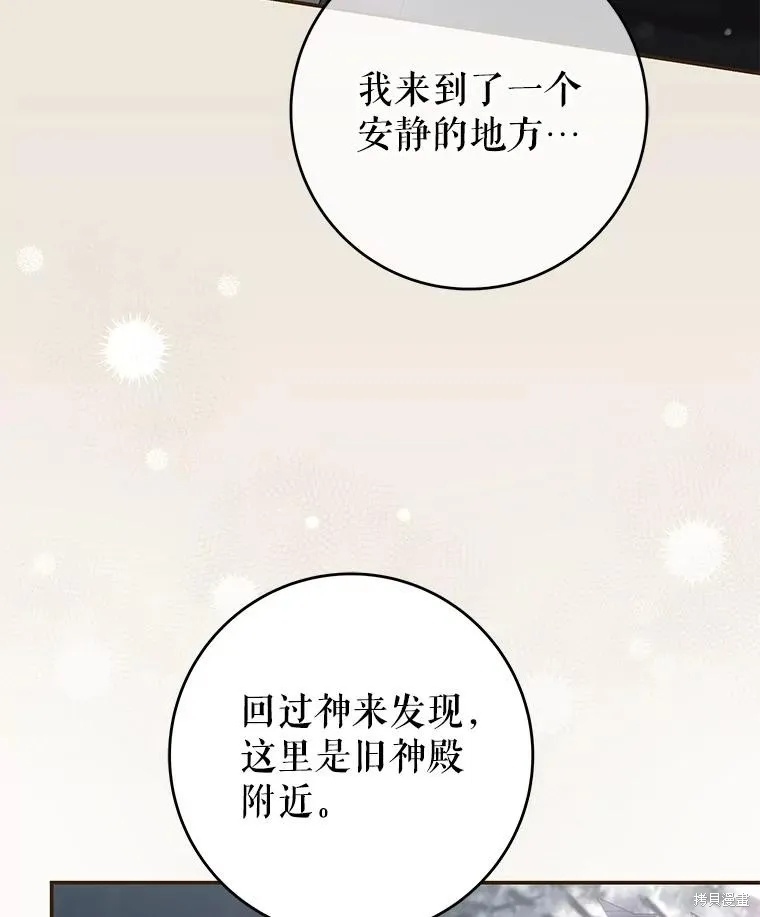 被關在網游裡了,第53话,第91张