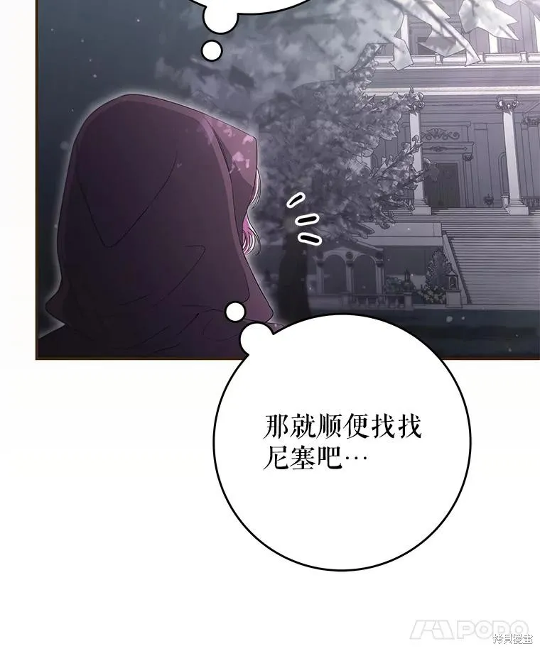被關在網游裡了,第53话,第92张