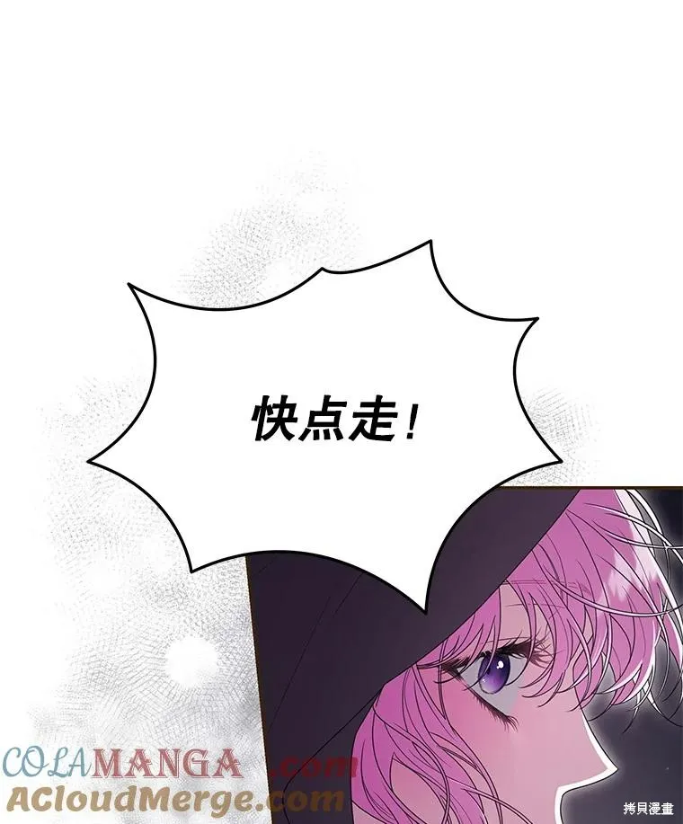 被關在網游裡了,第53话,第93张