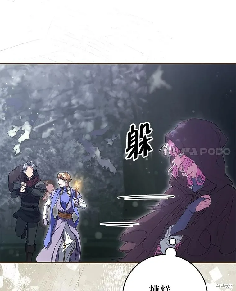 被關在網游裡了,第53话,第95张