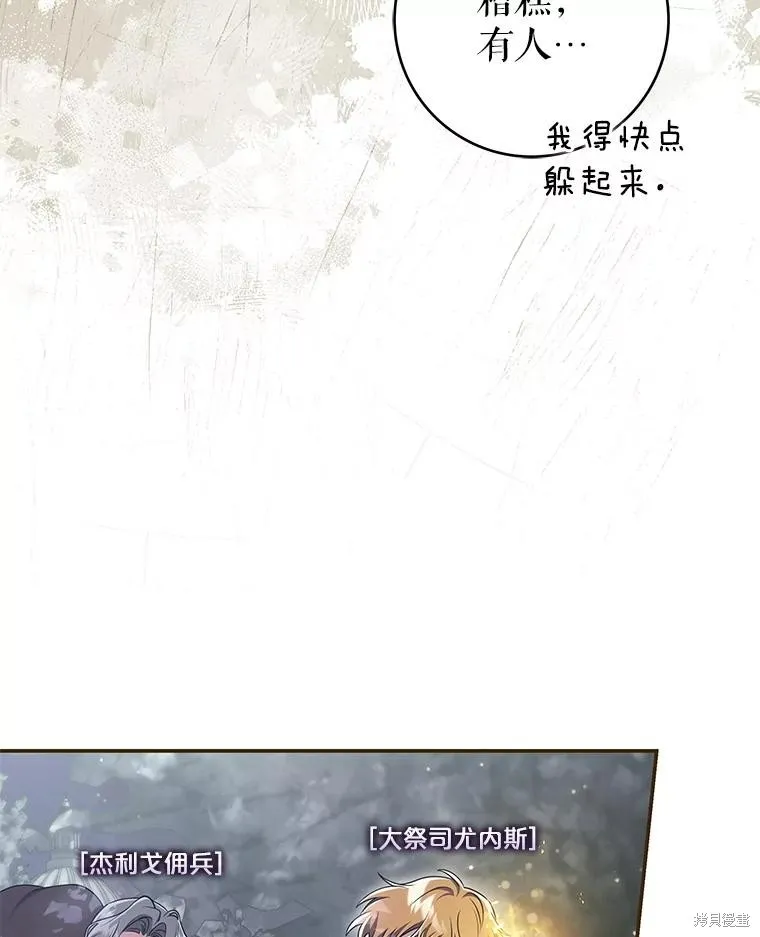 被關在網游裡了,第53话,第96张