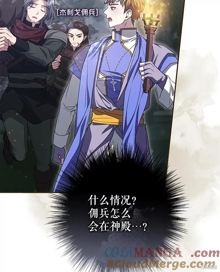 被關在網游裡了,第53话,第97张