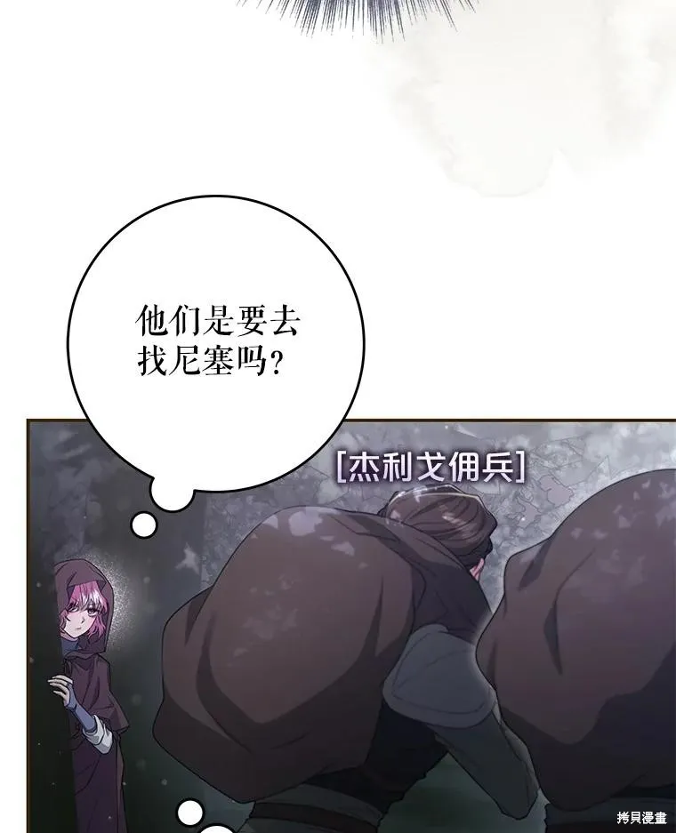 被關在網游裡了,第53话,第98张