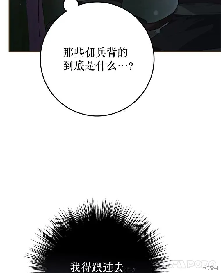 被關在網游裡了,第53话,第99张