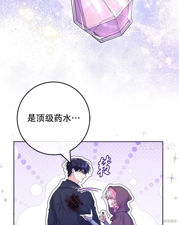 被關在網游裡了,第56话,第100张