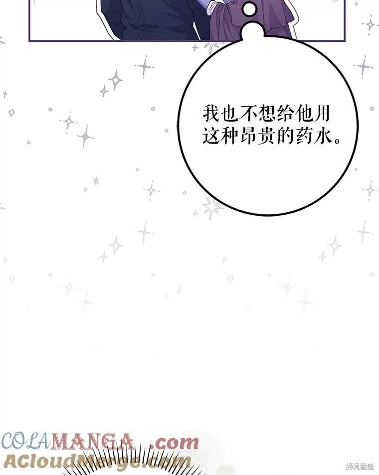 被關在網游裡了,第56话,第101张