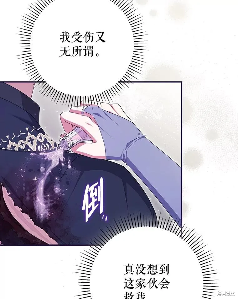 被關在網游裡了,第56话,第102张