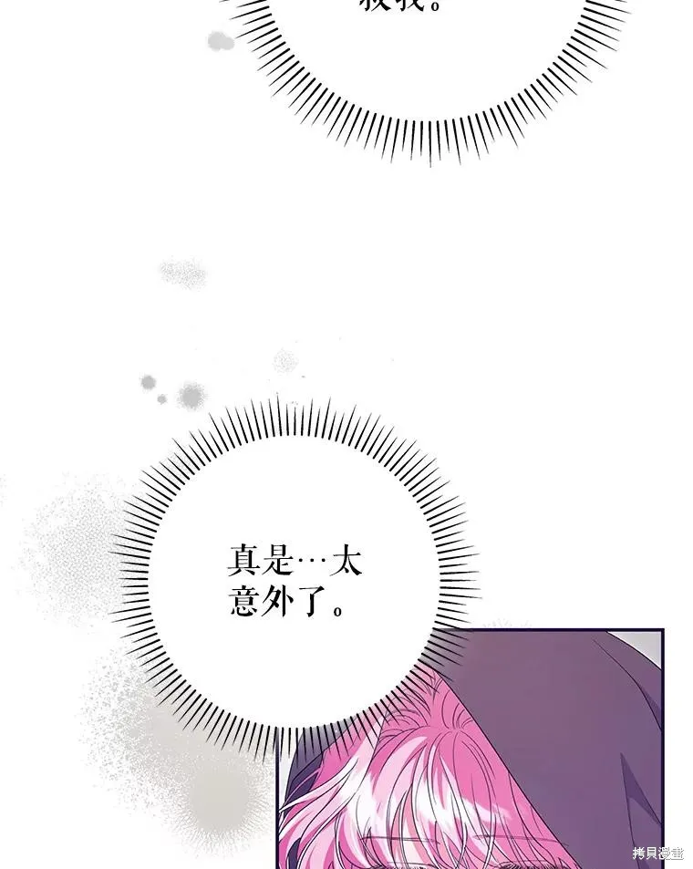 被關在網游裡了,第56话,第103张