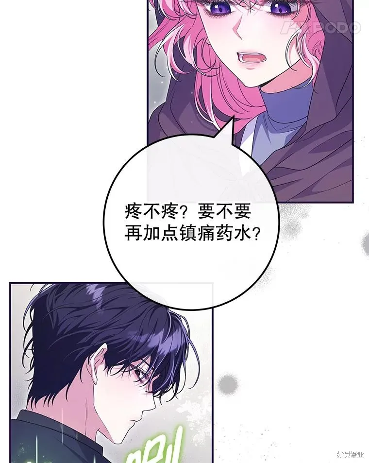 被關在網游裡了,第56话,第104张
