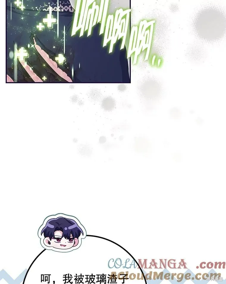 被關在網游裡了,第56话,第105张