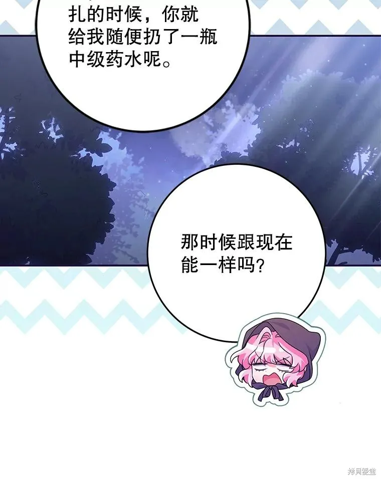 被關在網游裡了,第56话,第106张