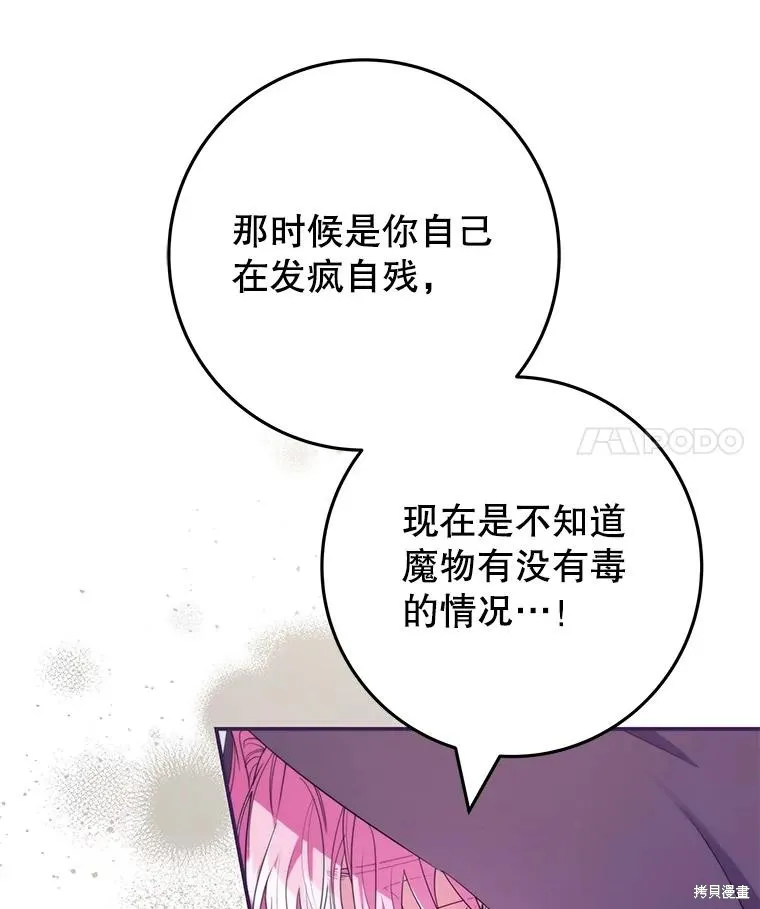 被關在網游裡了,第56话,第107张