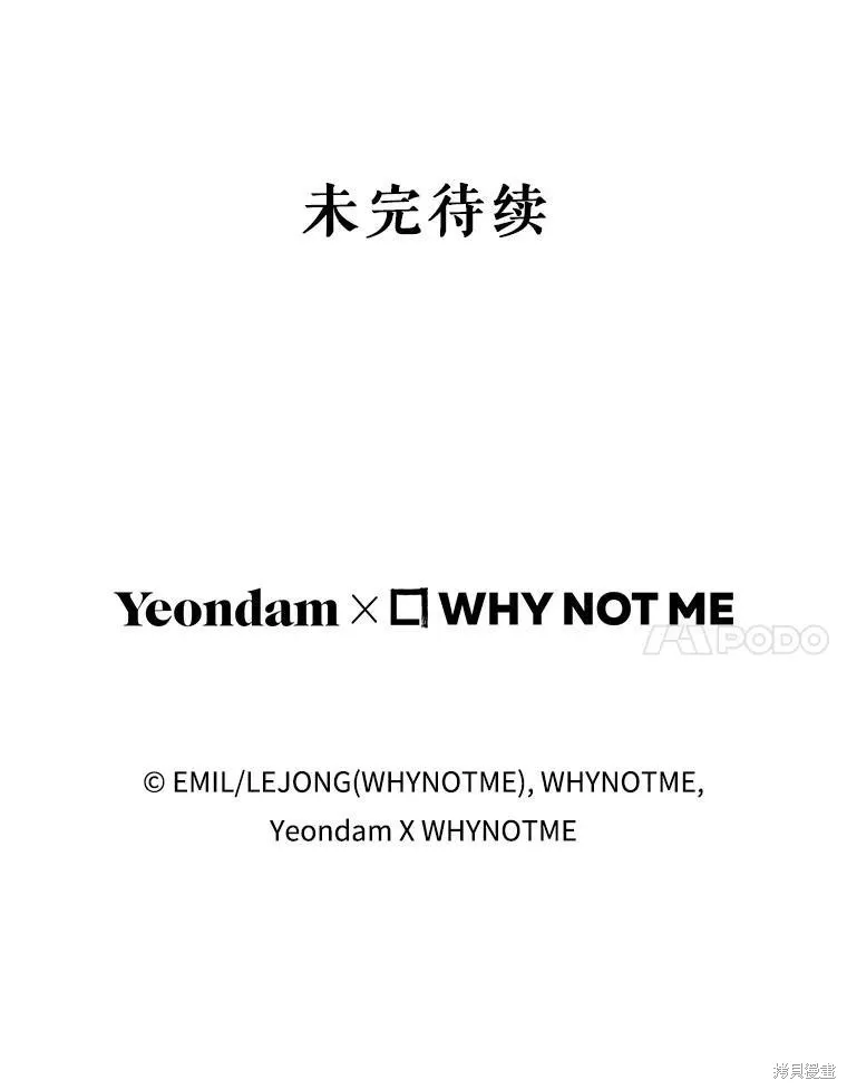 被關在網游裡了,第56话,第114张