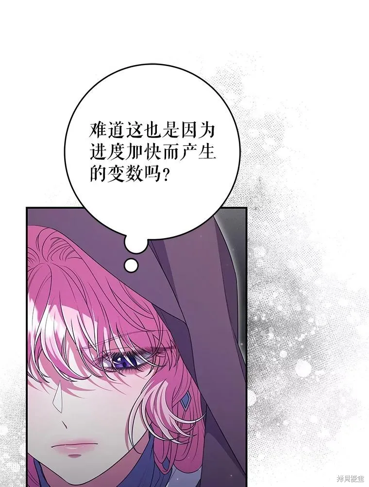 被關在網游裡了,第56话,第12张