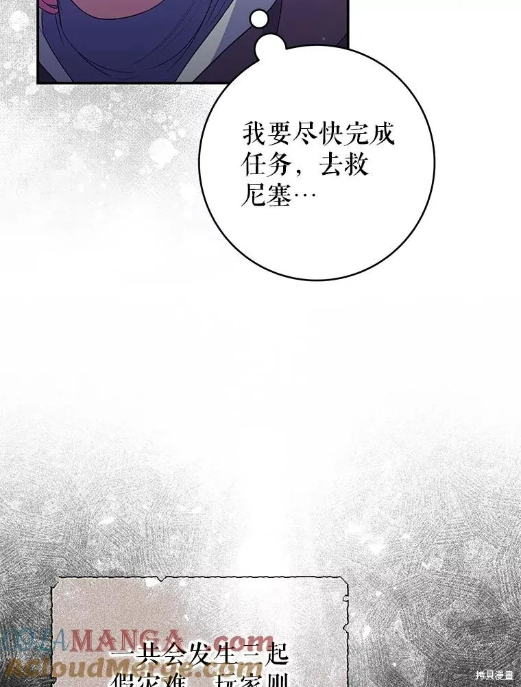 被關在網游裡了,第56话,第13张