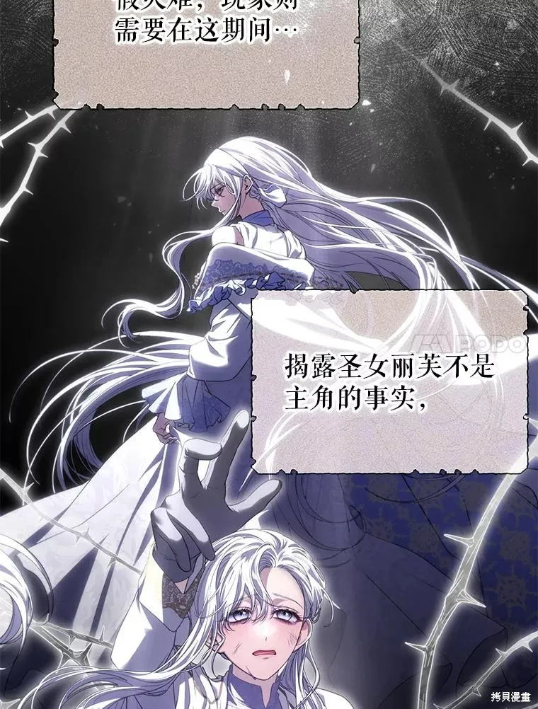 被關在網游裡了,第56话,第14张