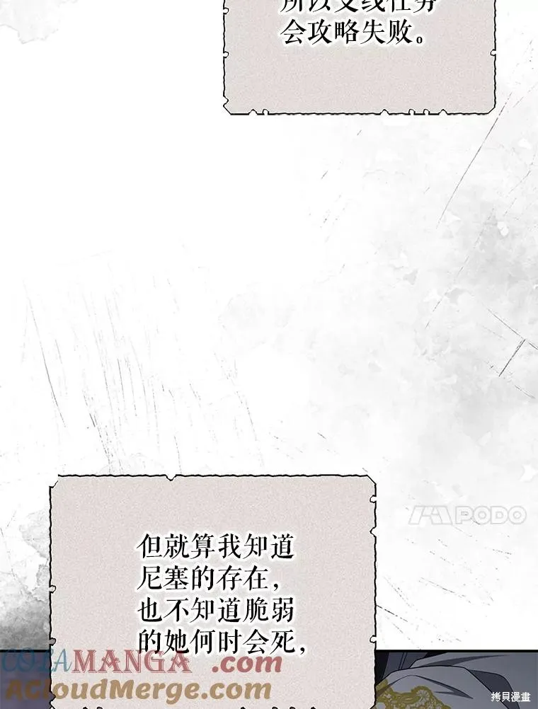 被關在網游裡了,第56话,第17张