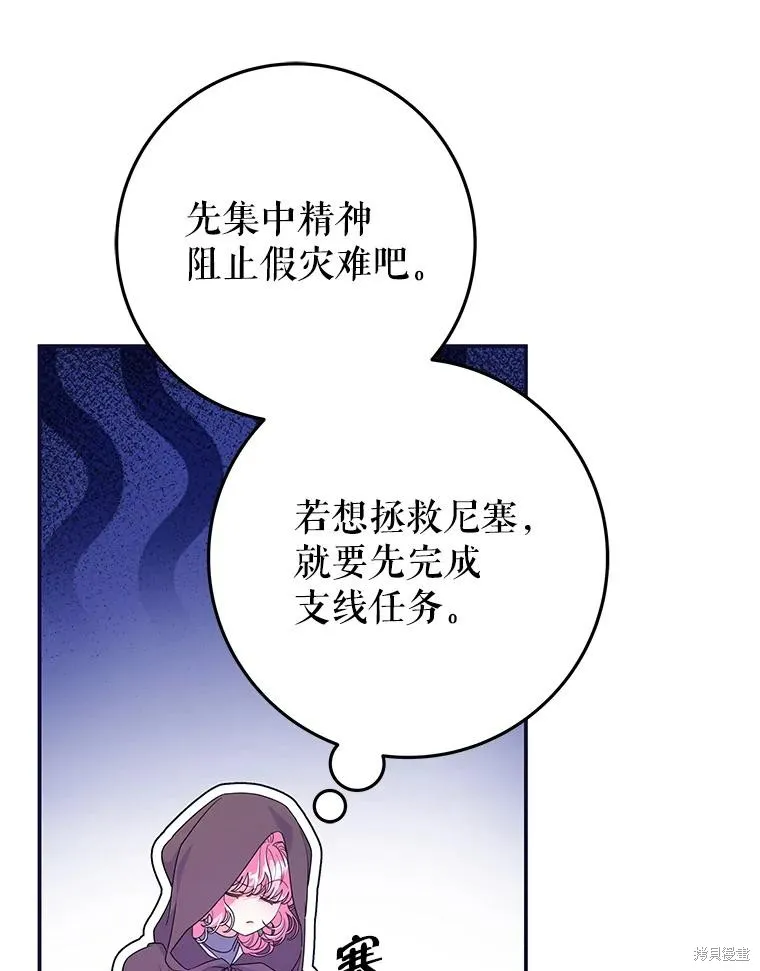 被關在網游裡了,第56话,第22张