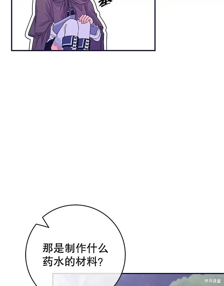 被關在網游裡了,第56话,第23张