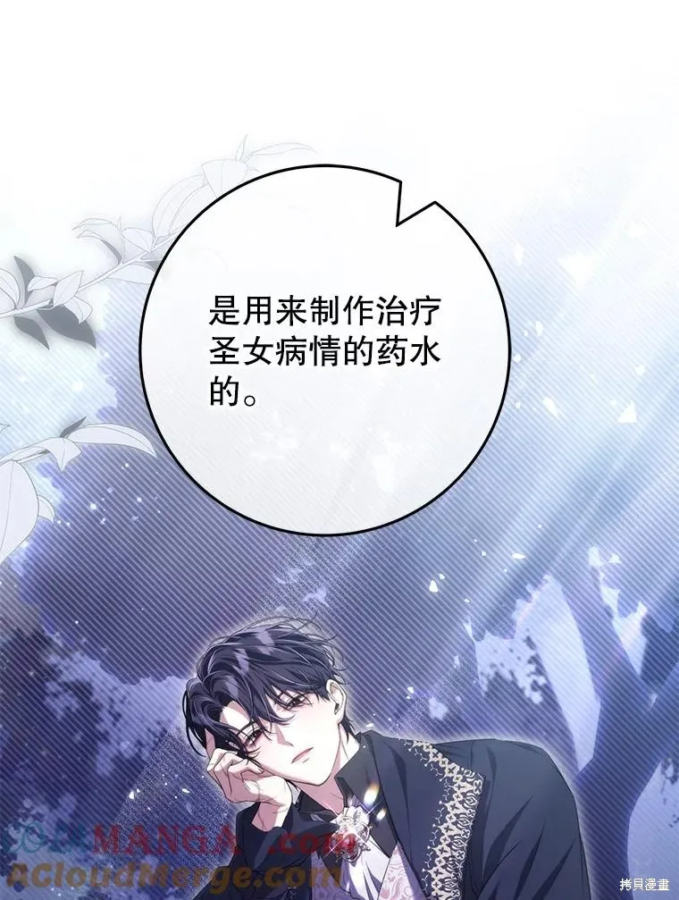 被關在網游裡了,第56话,第25张