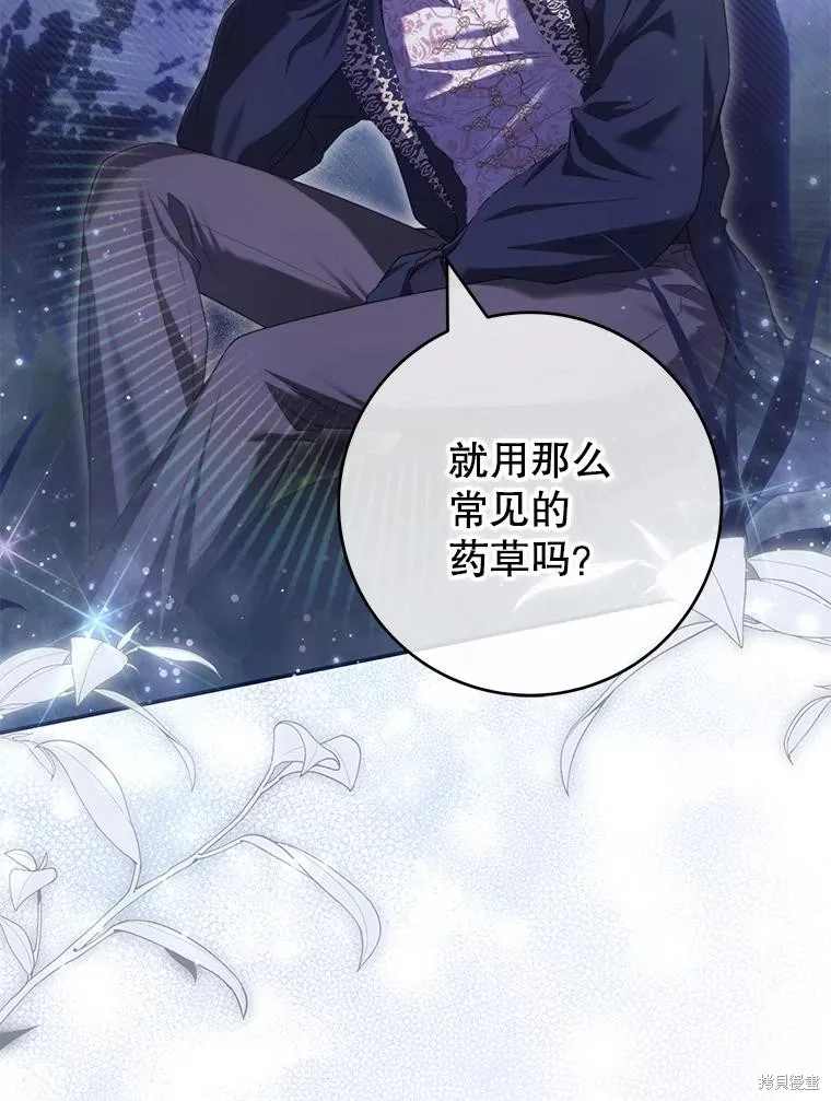 被關在網游裡了,第56话,第26张