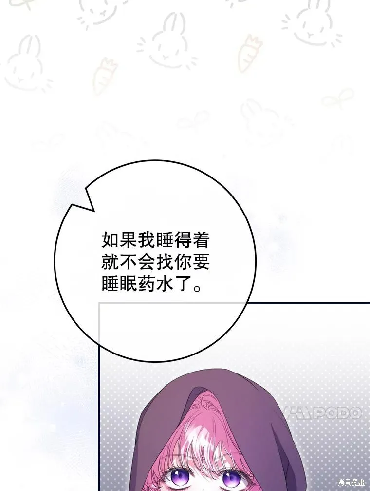 被關在網游裡了,第56话,第30张