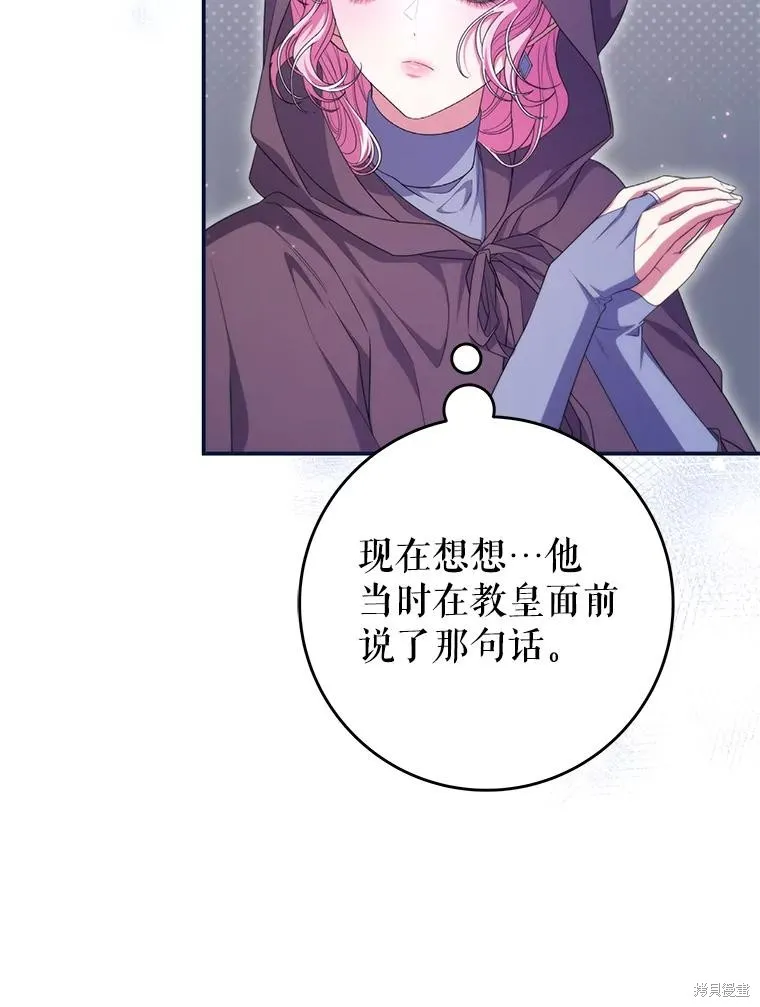 被關在網游裡了,第56话,第31张
