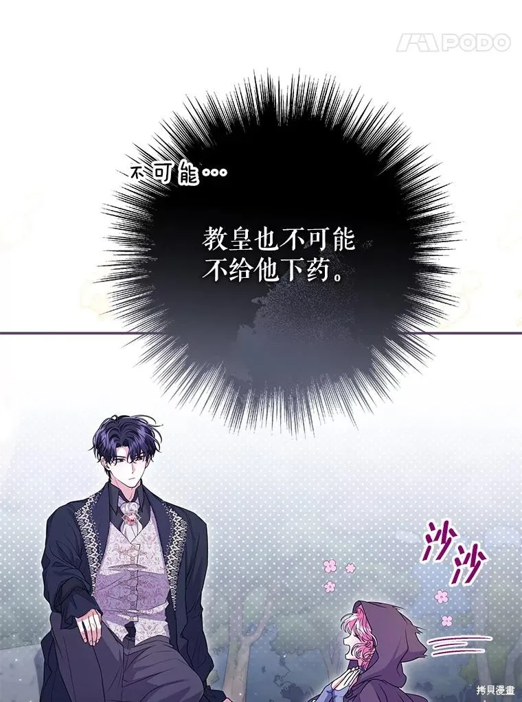 被關在網游裡了,第56话,第34张