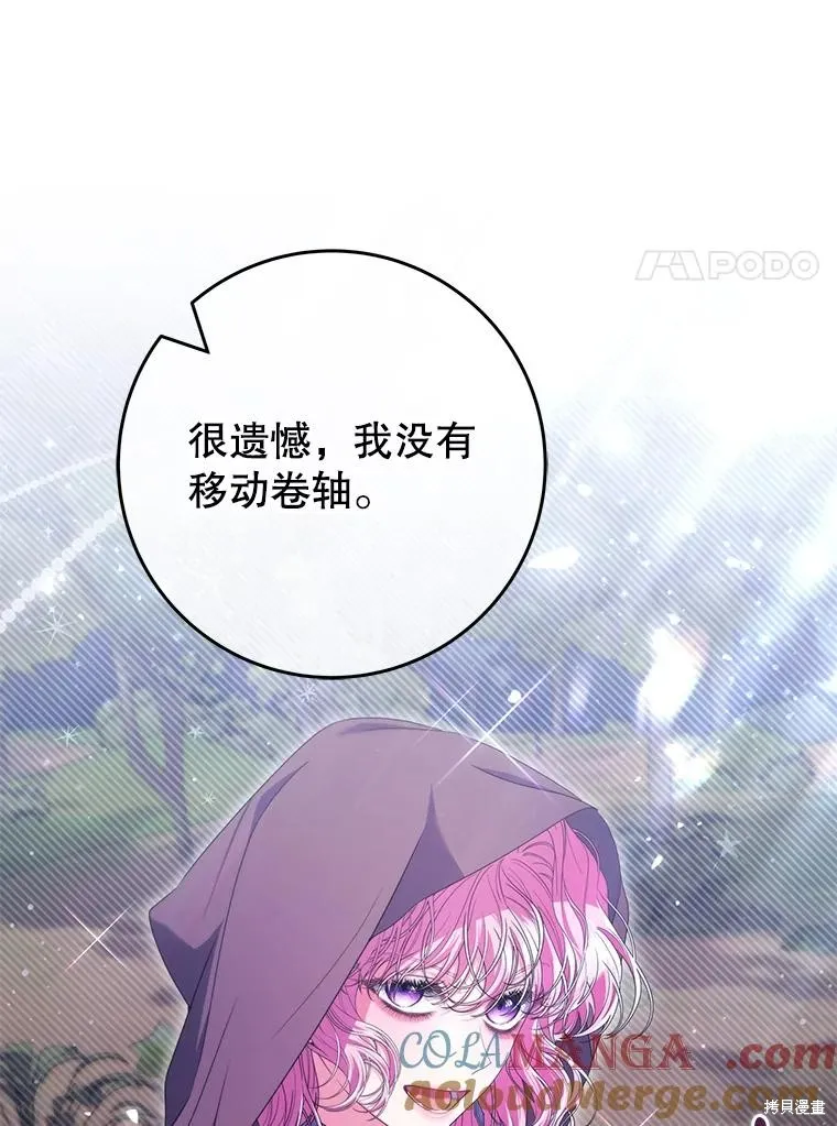 被關在網游裡了,第56话,第37张