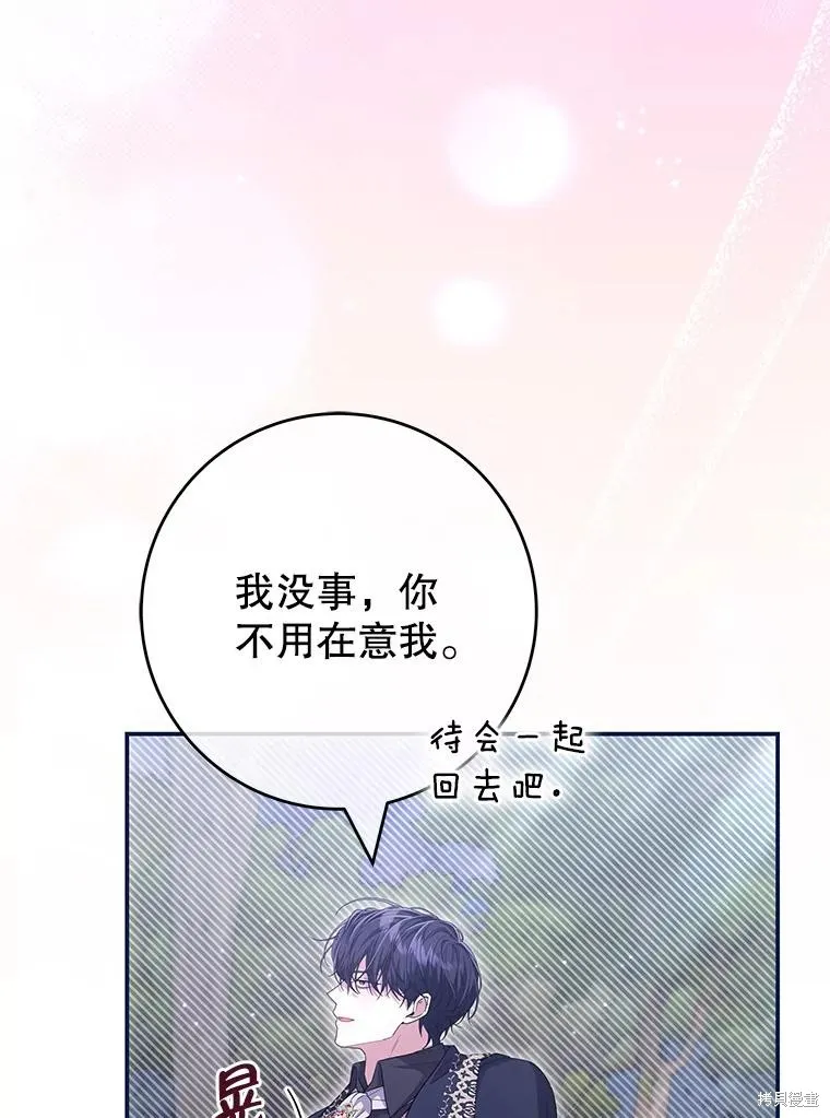 被關在網游裡了,第56话,第39张