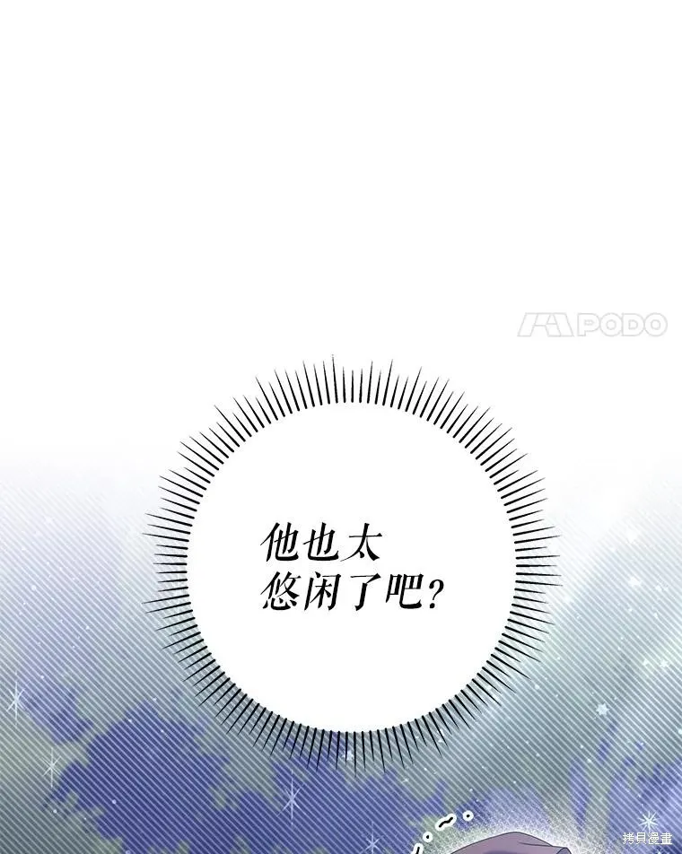 被關在網游裡了,第56话,第4张