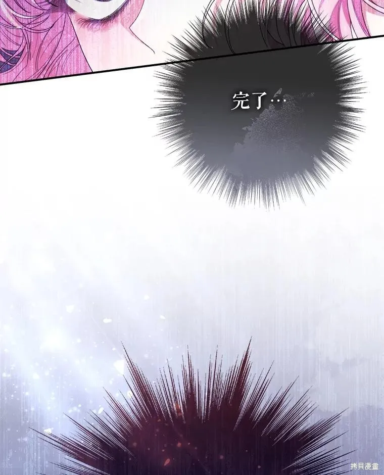 被關在網游裡了,第56话,第44张