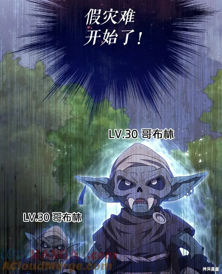 被關在網游裡了,第56话,第45张
