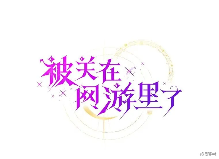 被關在網游裡了,第56话,第48张