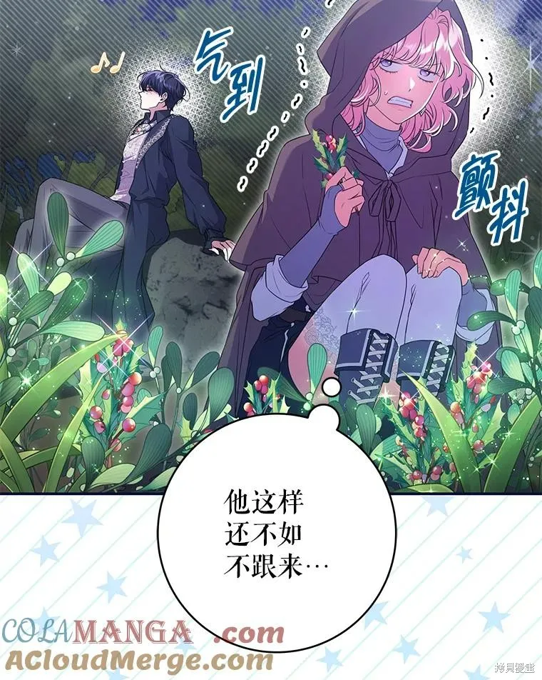 被關在網游裡了,第56话,第5张