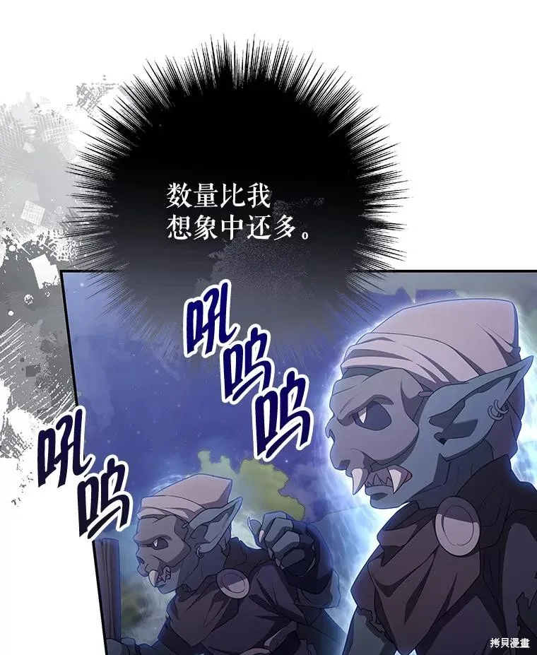 被關在網游裡了,第56话,第50张