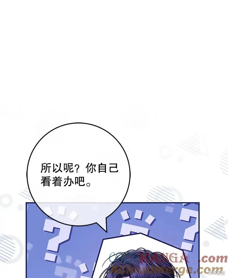 被關在網游裡了,第56话,第53张
