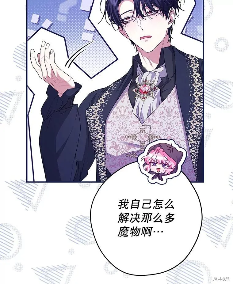 被關在網游裡了,第56话,第54张